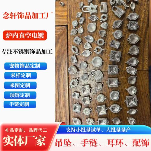 从空托到爆款 小批量饰品定制的全链路实战指南